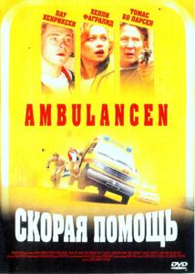 Постер: Скорая помощь (2018)